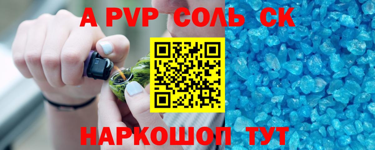 A PVP VHQ  Alpha PVP Crystall  А ПВП Соль  Еманжелинск  Вход с VPN 