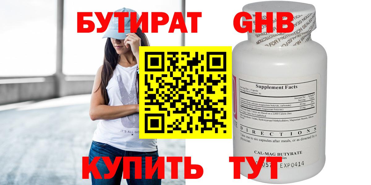 БУТИРАТ вода  БУТИРАТ  Еманжелинск  Вход с VPN 