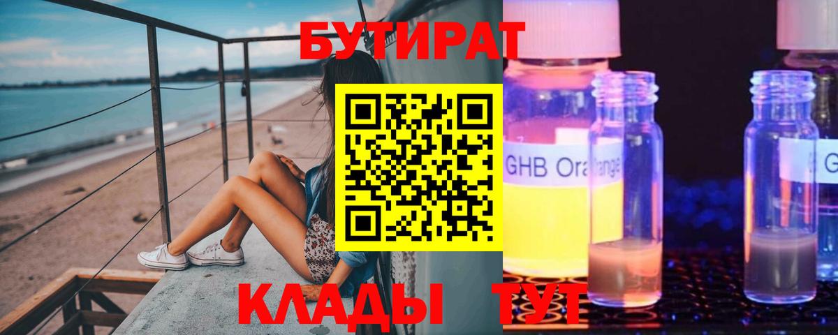 Бутират буратино Еманжелинск