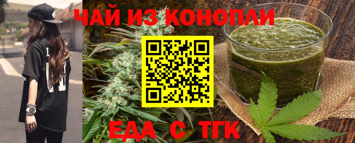 Еманжелинск  Cannafood марихуана  Вход с VPN 