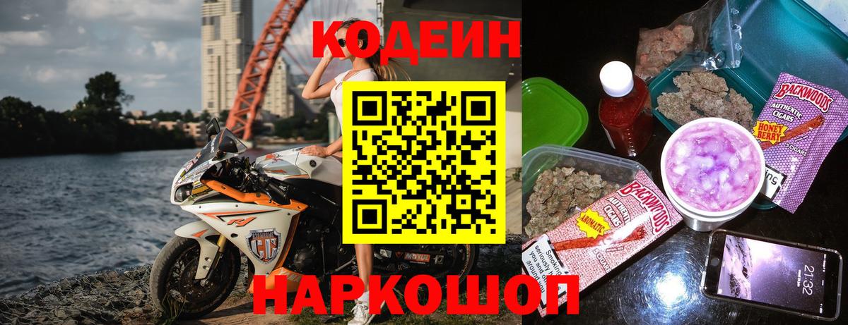 Еманжелинск  Кодеин напиток Lean (лин)  Кодеиновый сироп Lean напиток Lean (лин)  Вход с VPN 