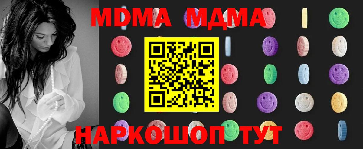 MDMA кристаллы  MDMA молли  Еманжелинск  МДМА  Вход с VPN 