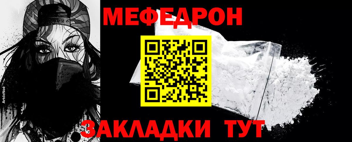 Мефедрон  Еманжелинск