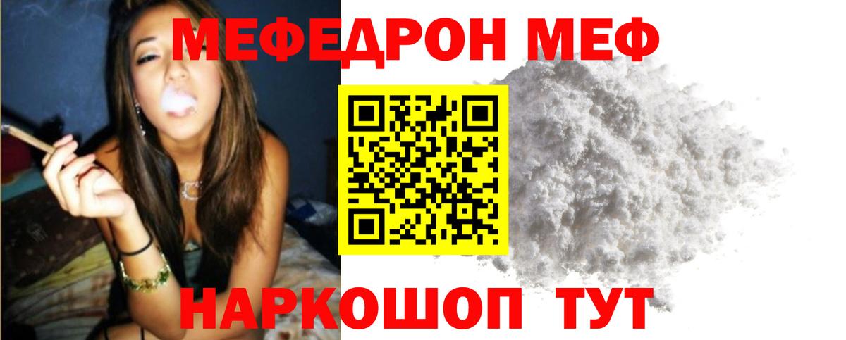 Меф VHQ  Меф мяу мяу  МЕФ  Вход с VPN  Еманжелинск 