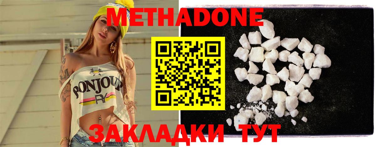 Метадон methadone  МЕТАДОН мёд  Вход с VPN  Еманжелинск 